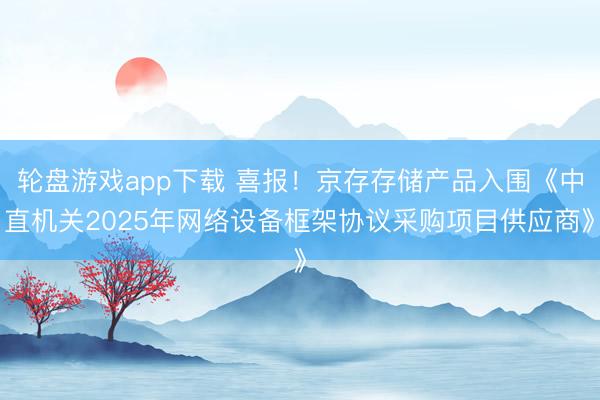 轮盘 桃心云手机上线“AI玩游戏”：让繁琐操作成为过去式